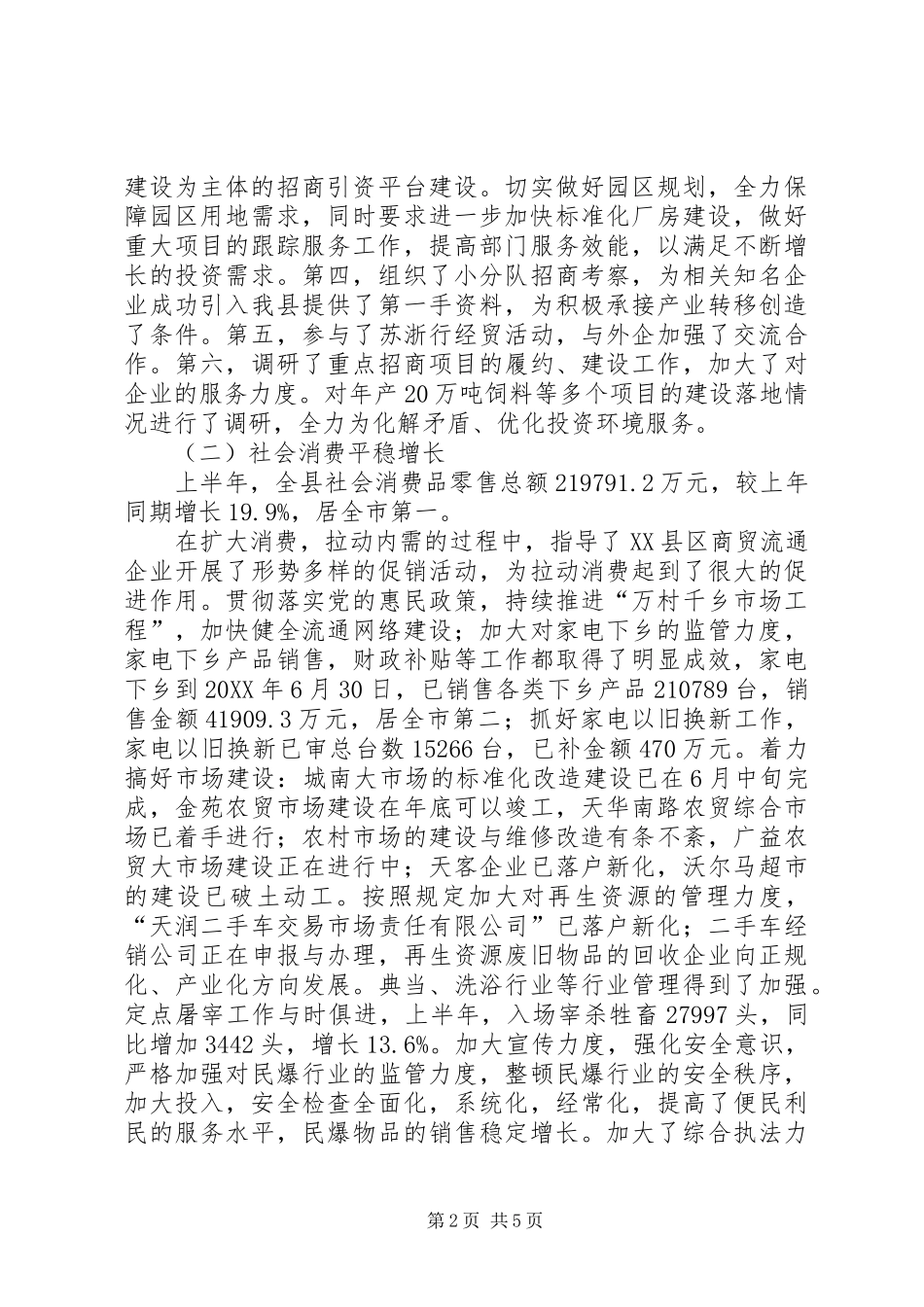 2024年县商务局上半年商务运行情况分析工作总结_第2页