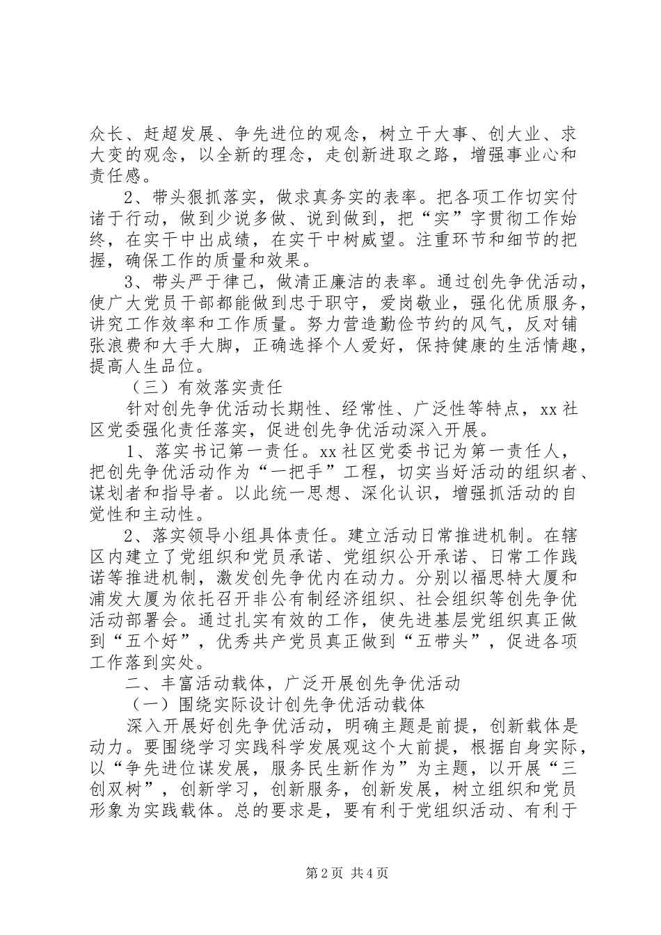 2024年社区创先争优活动三年工作总结_第2页