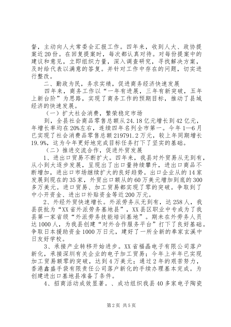 2024年县商务局四年来运行工作情况汇报_第2页