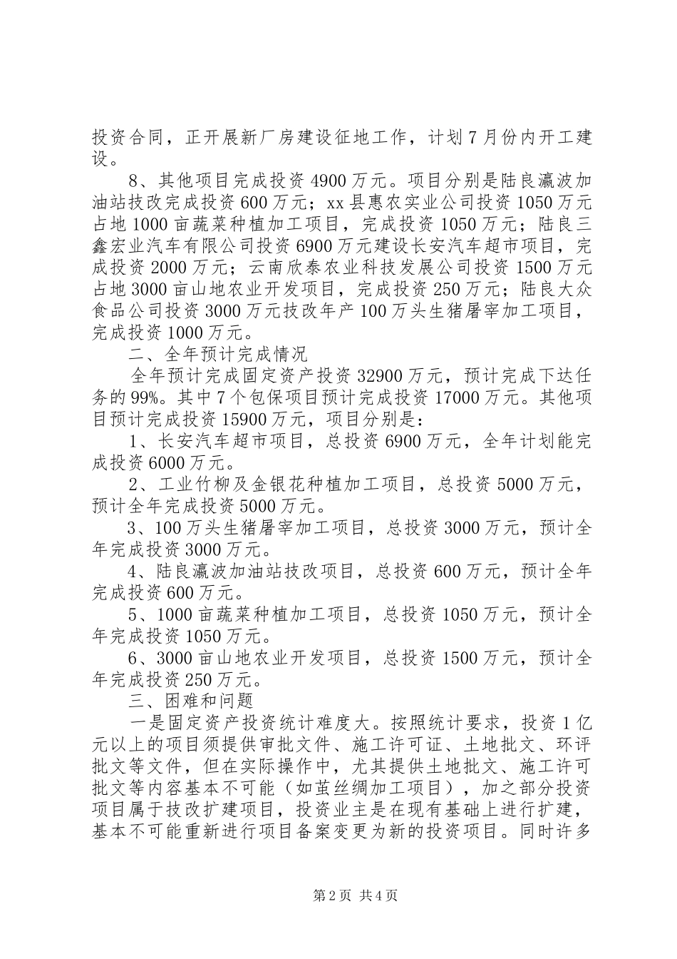 2024年县商务局投资项目推进情况汇报_第2页