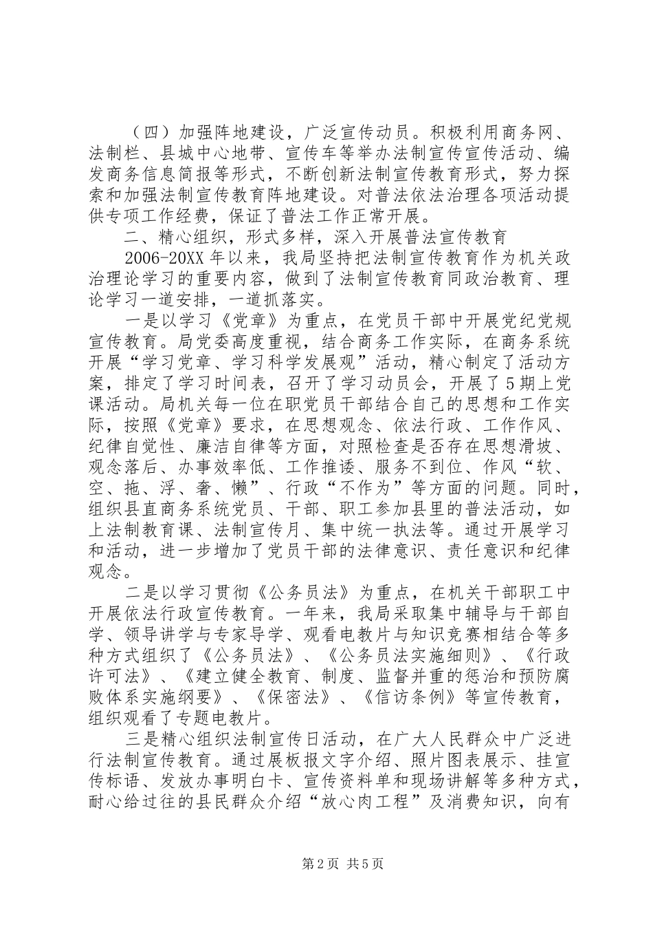 2024年县商务局五五普法工作总结_第2页