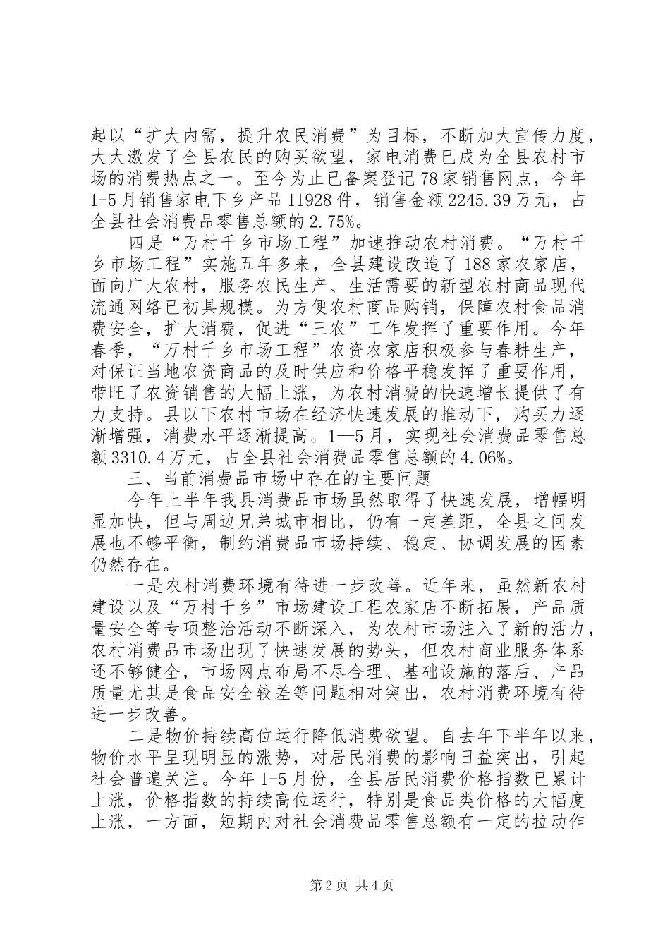 2024年县商务局消费品市场调研工作报告_第2页