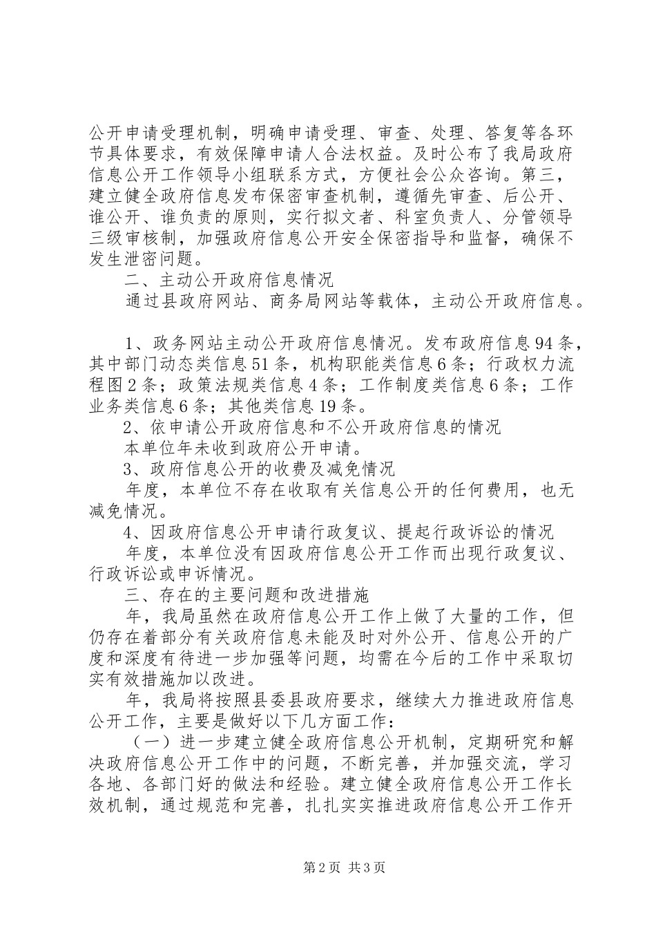 2024年县商务局信息公开报告_第2页