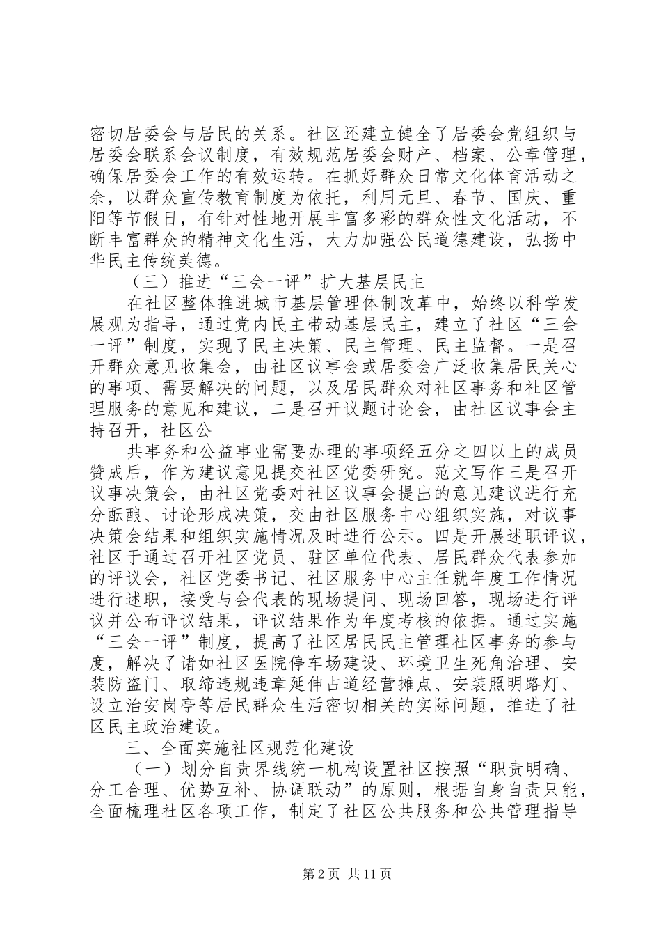 2024年社区创新社会管理工作总结_第2页