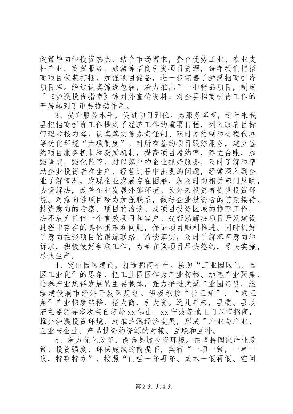 2024年县商务局招商引资工作汇报_第2页