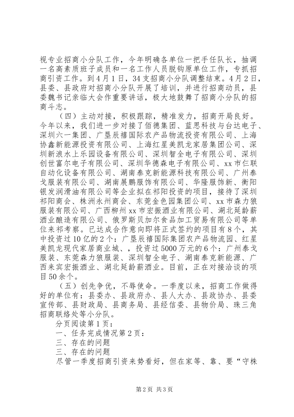 2024年县商务局招商引资工作情况的汇报_第2页