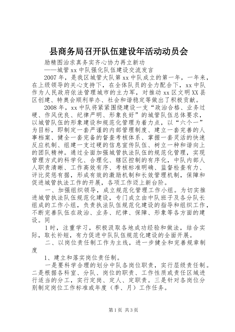 2024年县商务局召开队伍建设年活动动员会_第1页