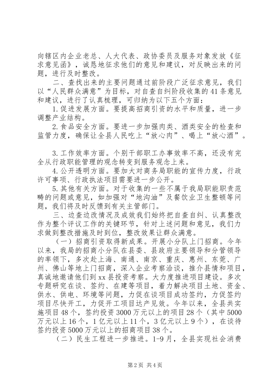 2024年县商务局政风行风自查自纠及整改情况汇报_第2页