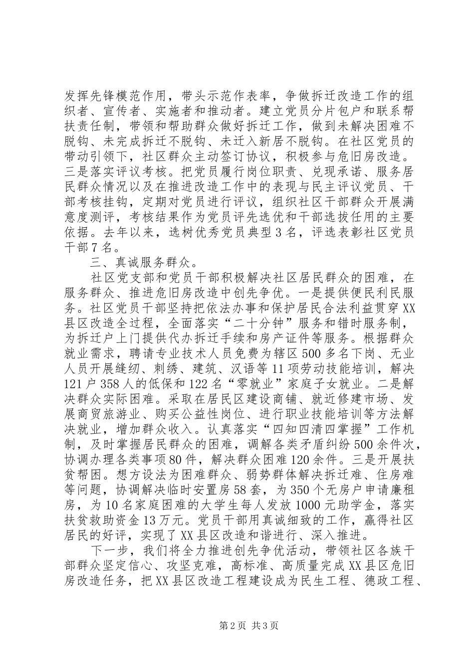 2024年社区创优交流材料_第2页