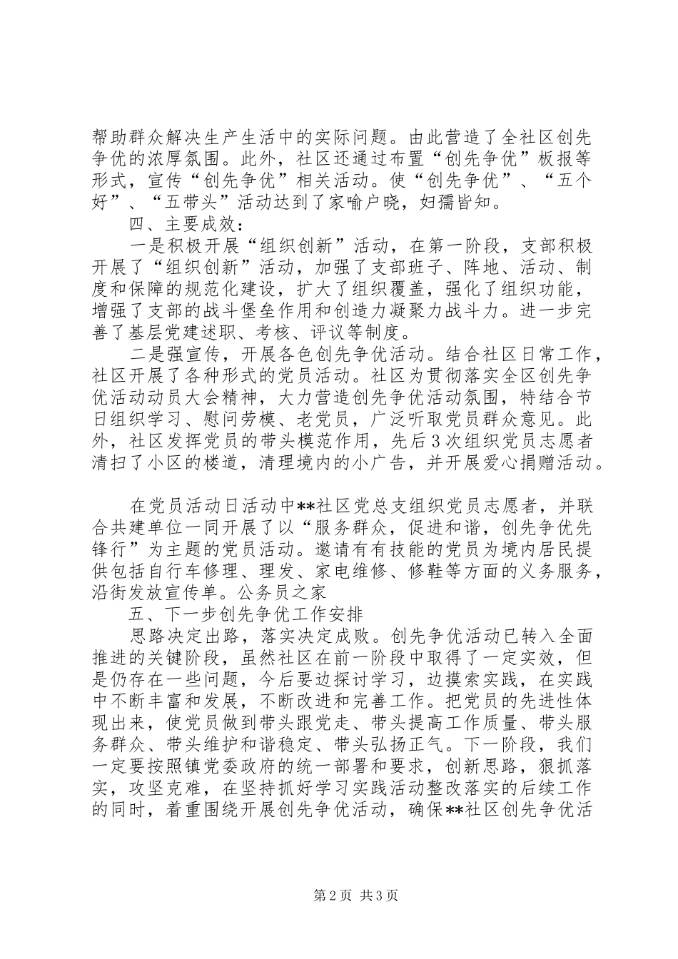2024年社区创优争先第一阶段工作汇报及下步安排_第2页