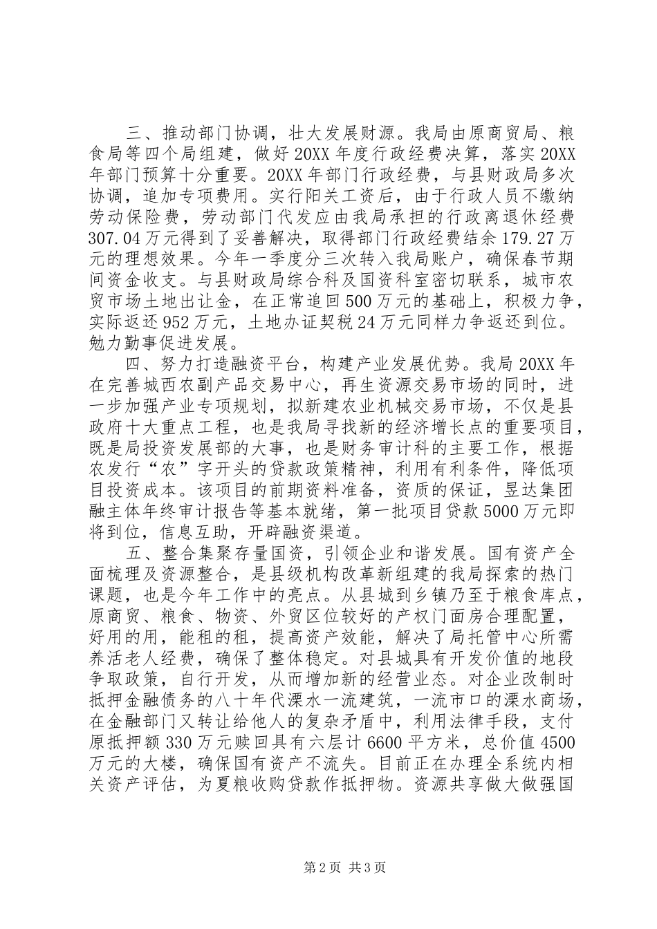 2024年县商务局资金管理典型材料_第2页