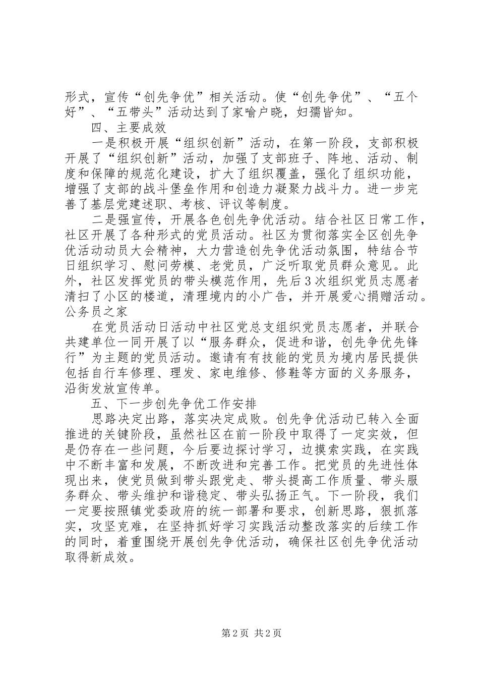 2024年社区创优争先汇报及下步计划_第2页