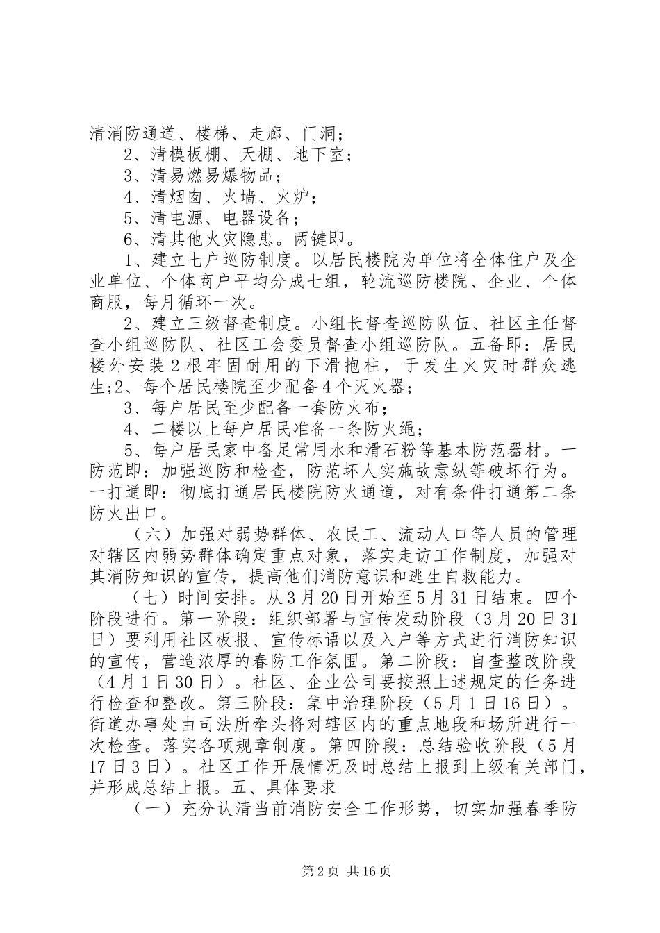 2024年社区春季防火方案_第2页