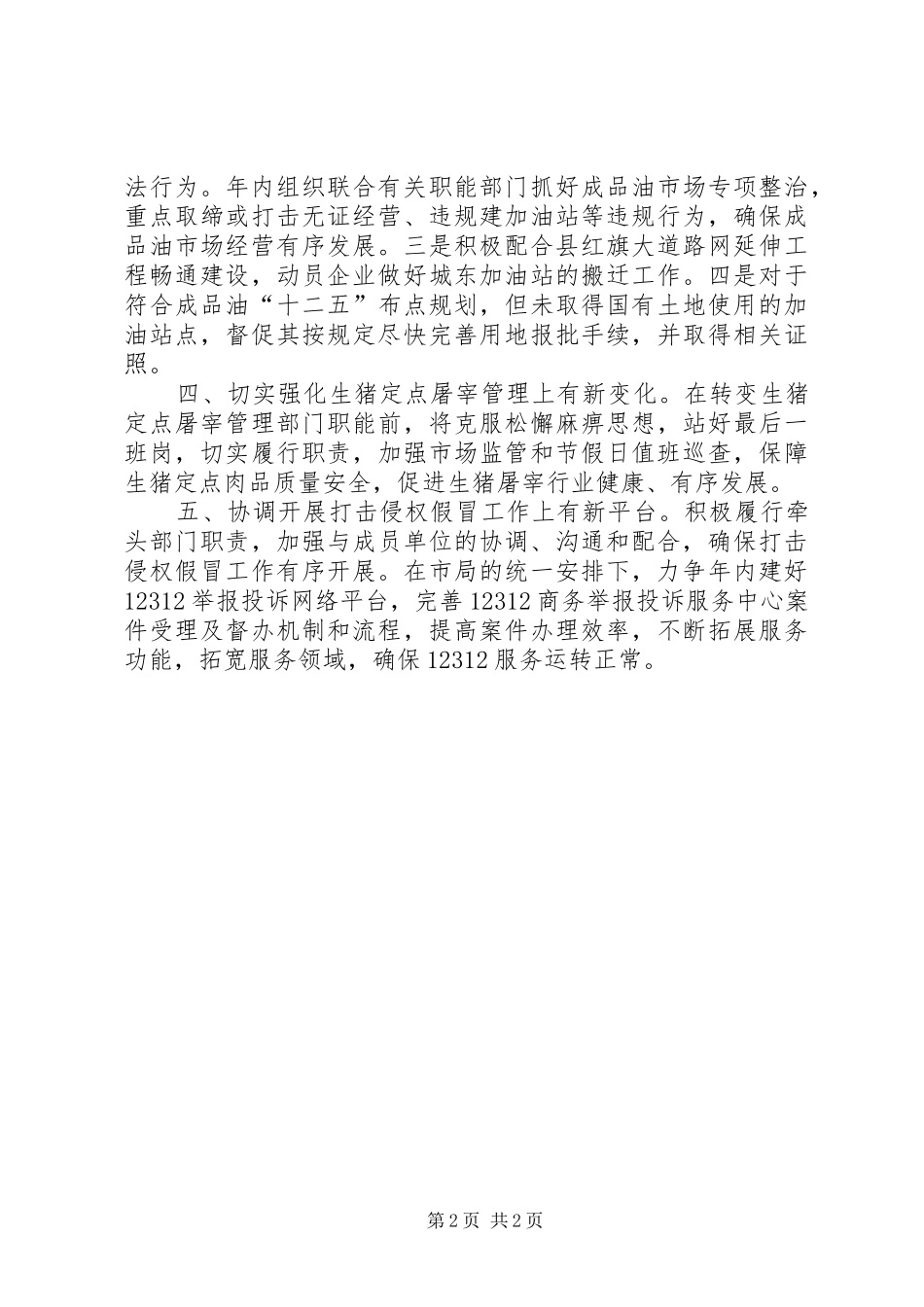 2024年县商务执法大队工作要点_第2页