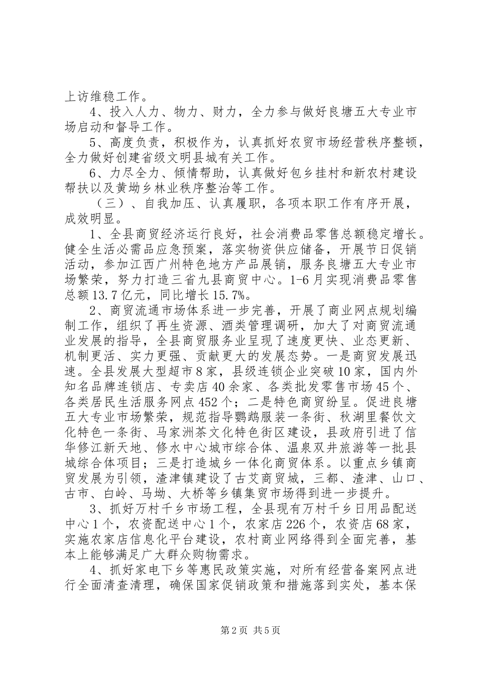 2024年县商业管理办公室工作汇报_第2页