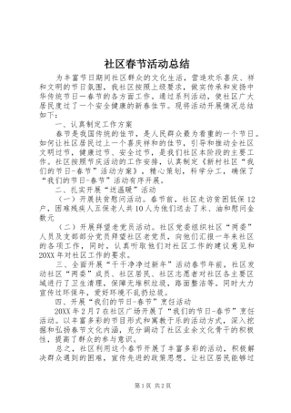 2024年社区春节活动总结