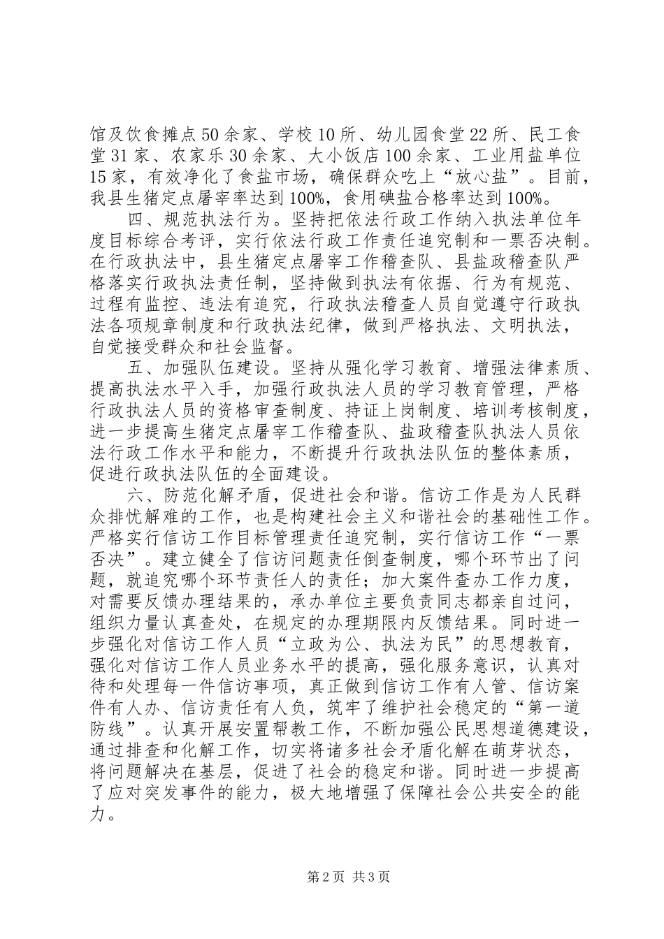 2024年县商业局第一季度依法行政工作报告_第2页