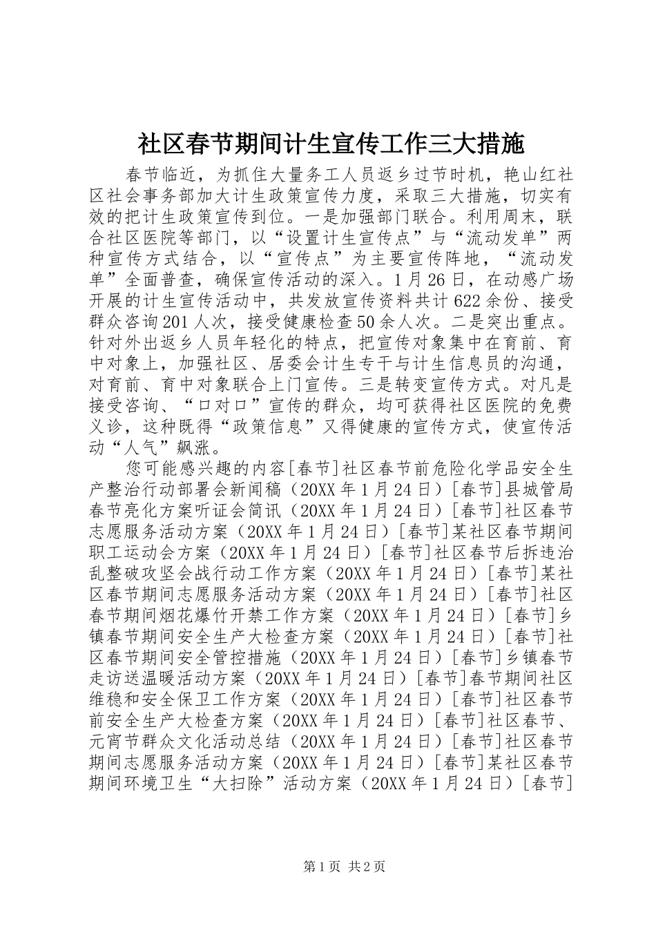 2024年社区春节期间计生宣传工作三大措施_第1页