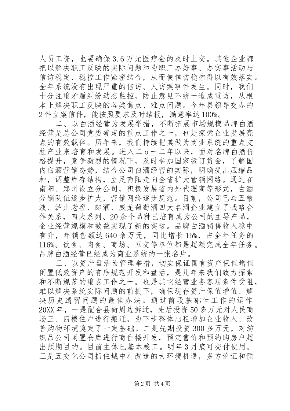2024年县商业局工作报告材料_第2页