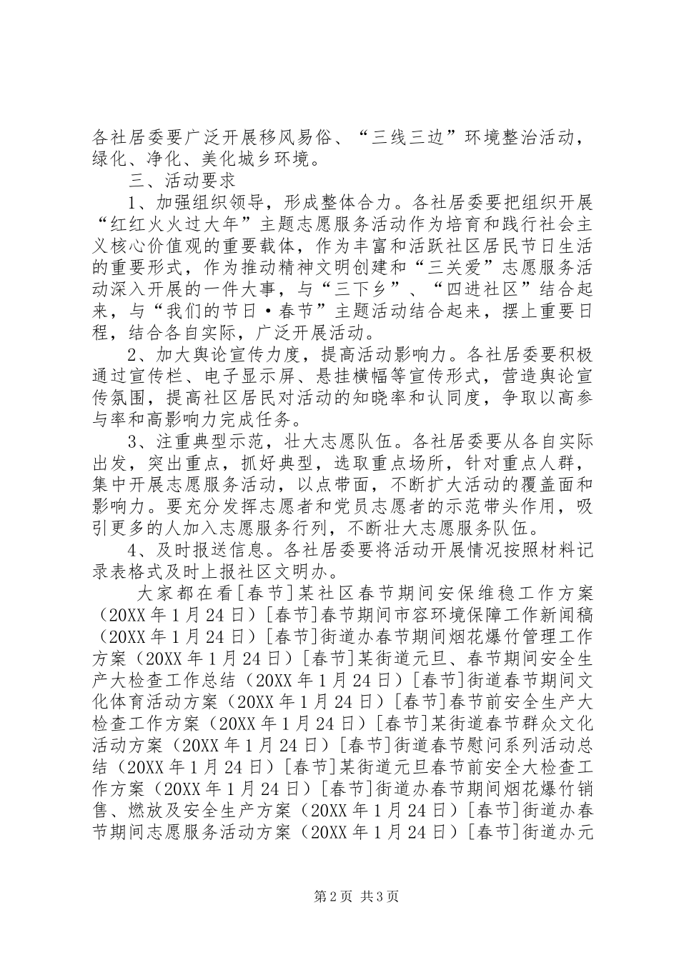 2024年社区春节期间志愿服务工作方案_第2页