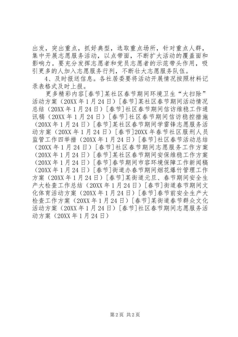 2024年社区春节期间志愿服务活动方案_第2页