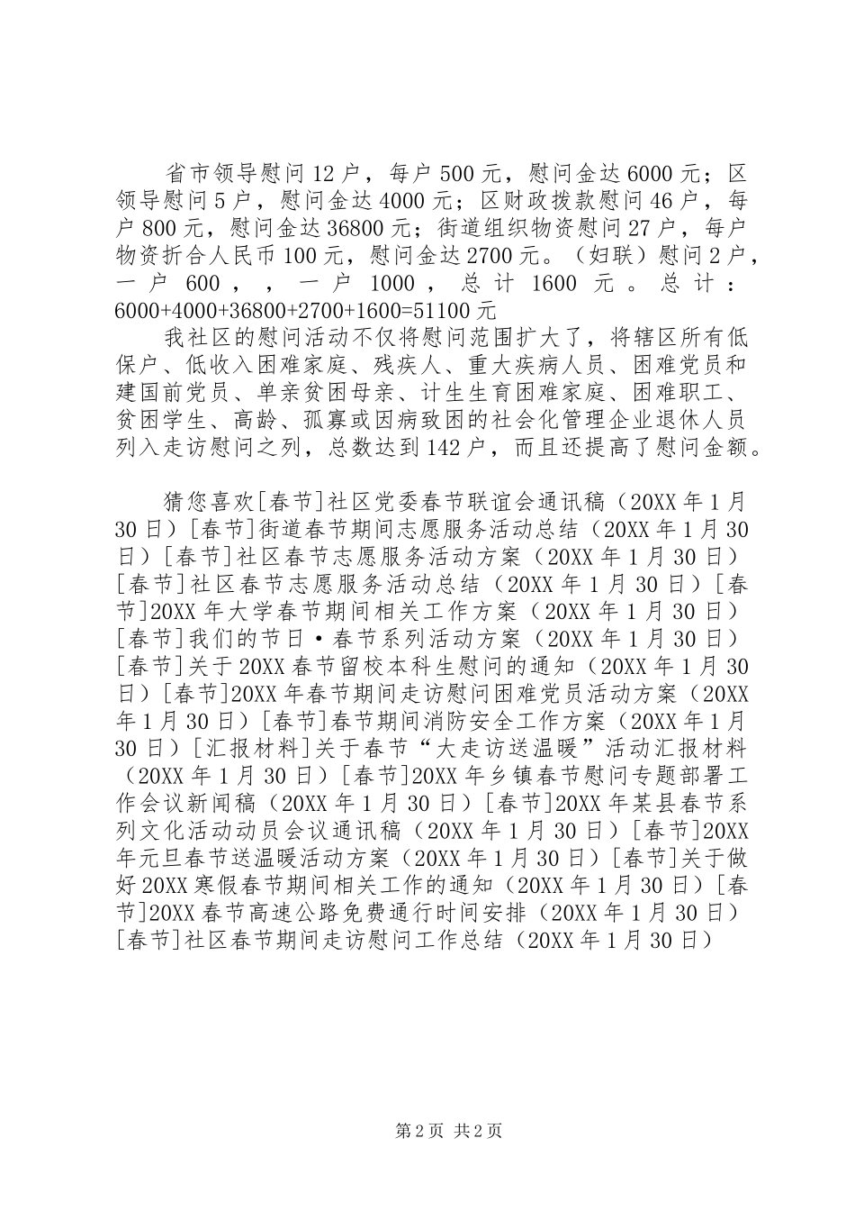 2024年社区春节期间走访慰问工作总结_第2页