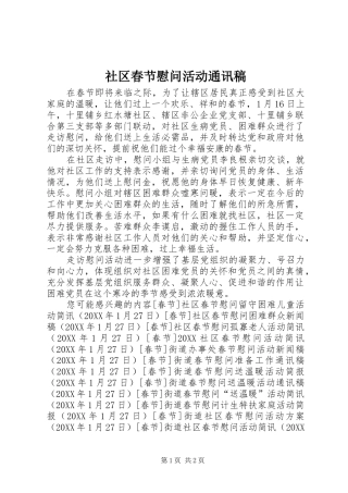 2024年社区春节慰问活动通讯稿
