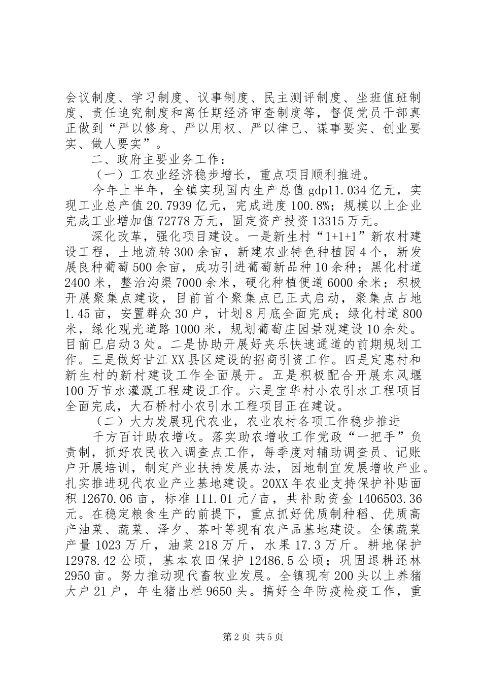 2024年县上半年工作总结参考范文_第2页