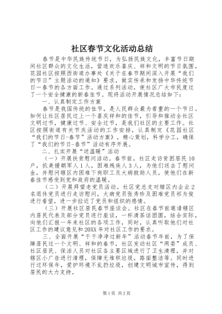 2024年社区春节文化活动总结