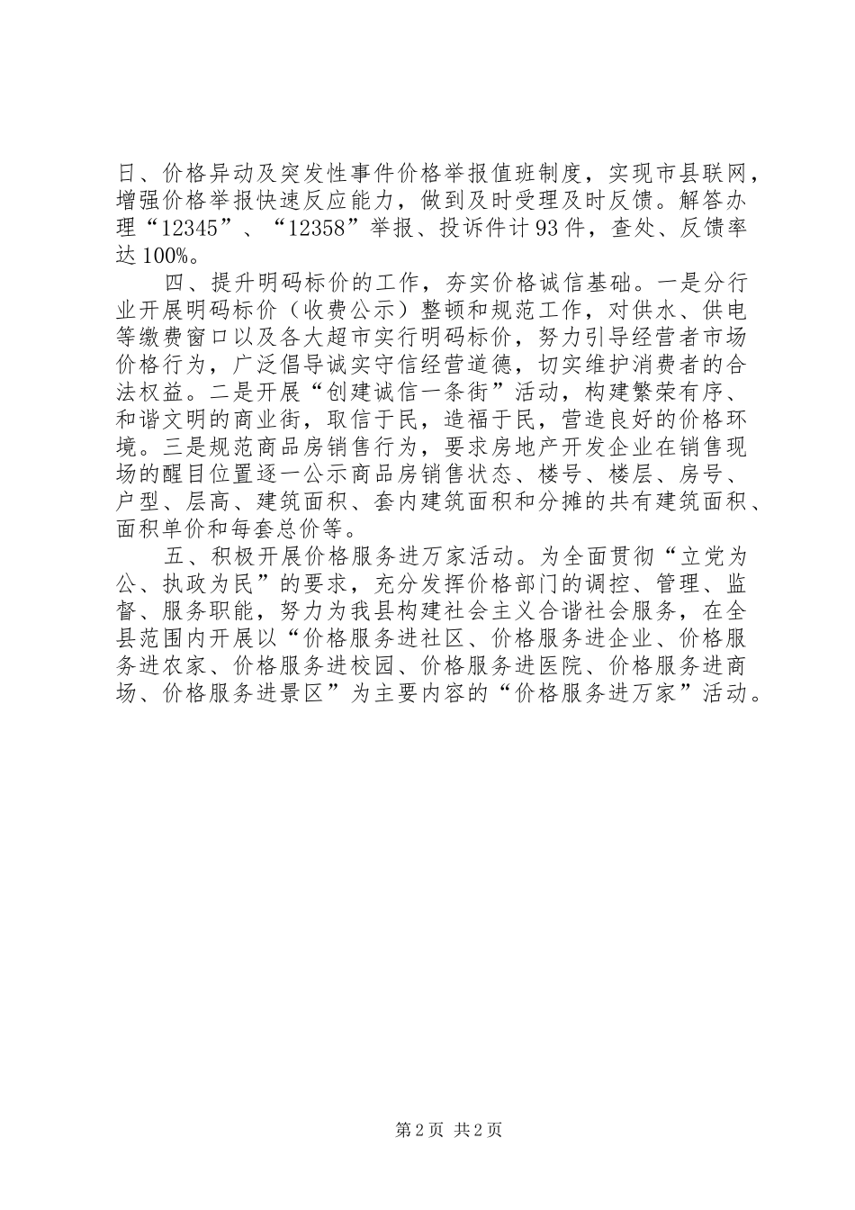 2024年县上半年价格监督检查工作总结报告_第2页