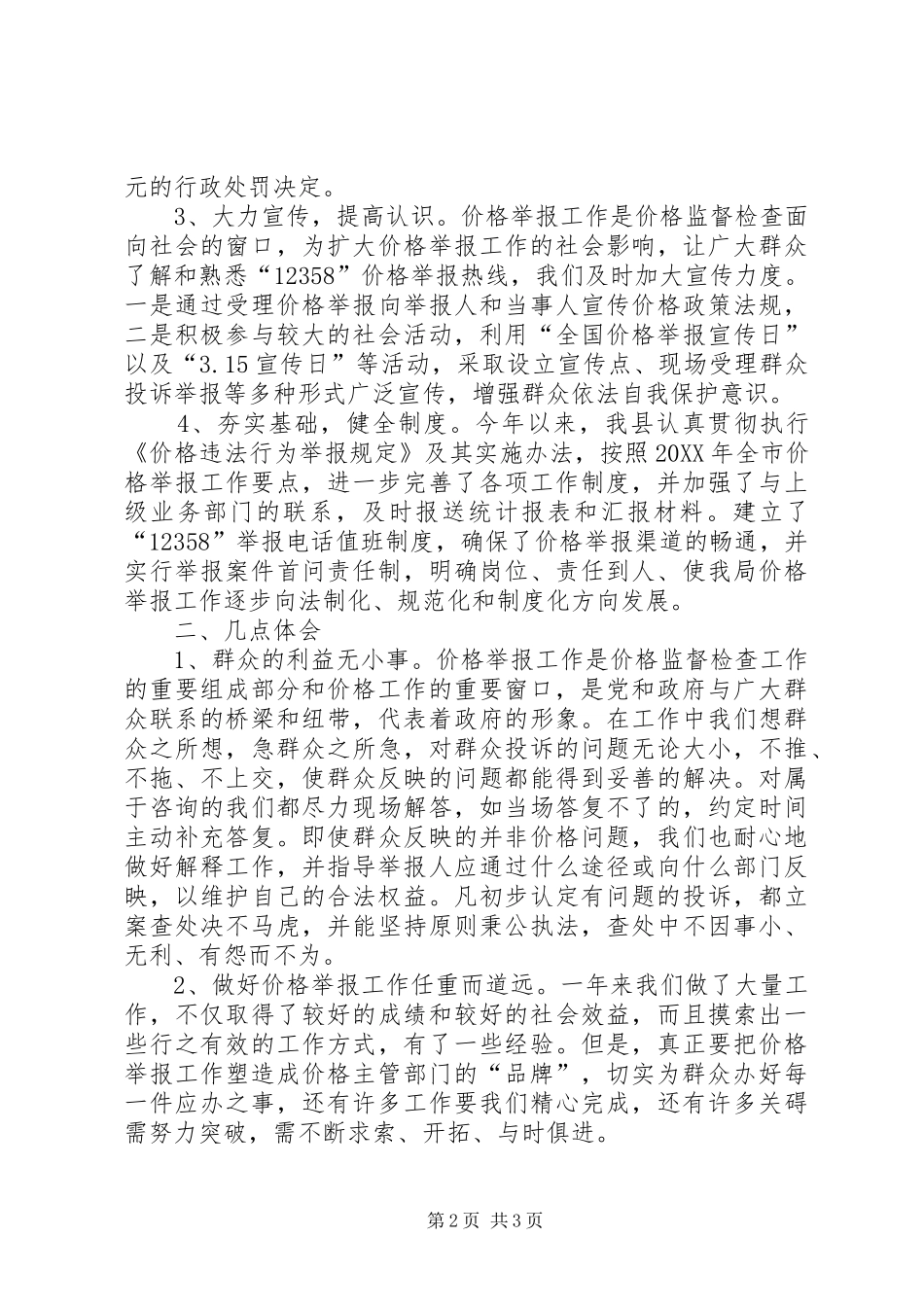 2024年县上半年价格举报工作总结_第2页