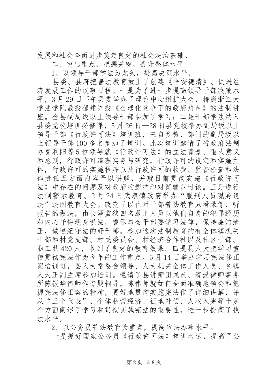 2024年县上半年普法依法治县工作总结_第2页