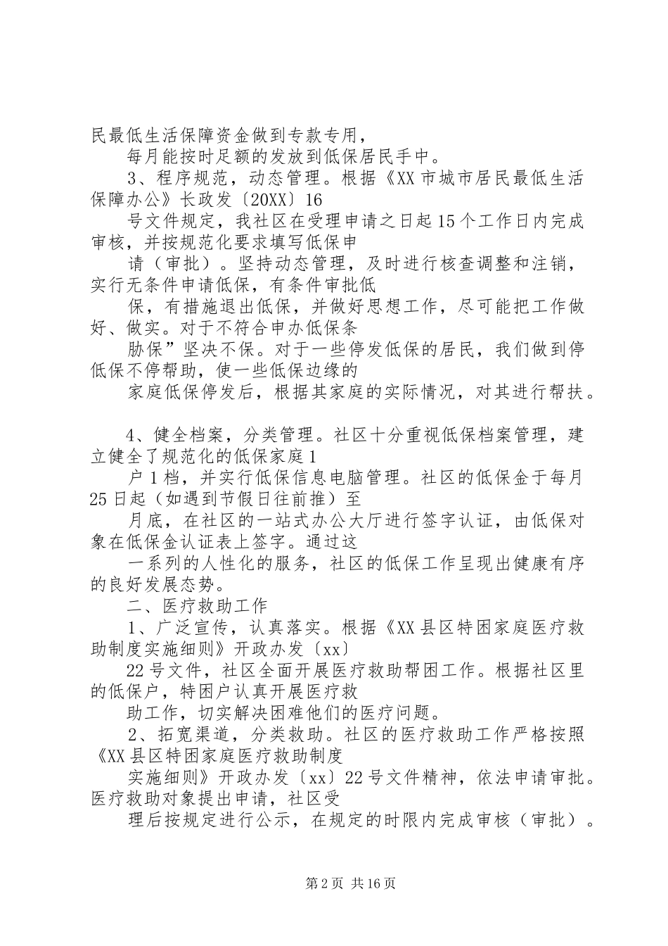2024年社区大病救助总结_第2页