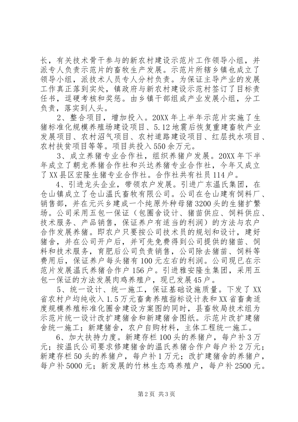 2024年县上半年省级新农村示范片建设畜牧产业发展工作总结_第2页