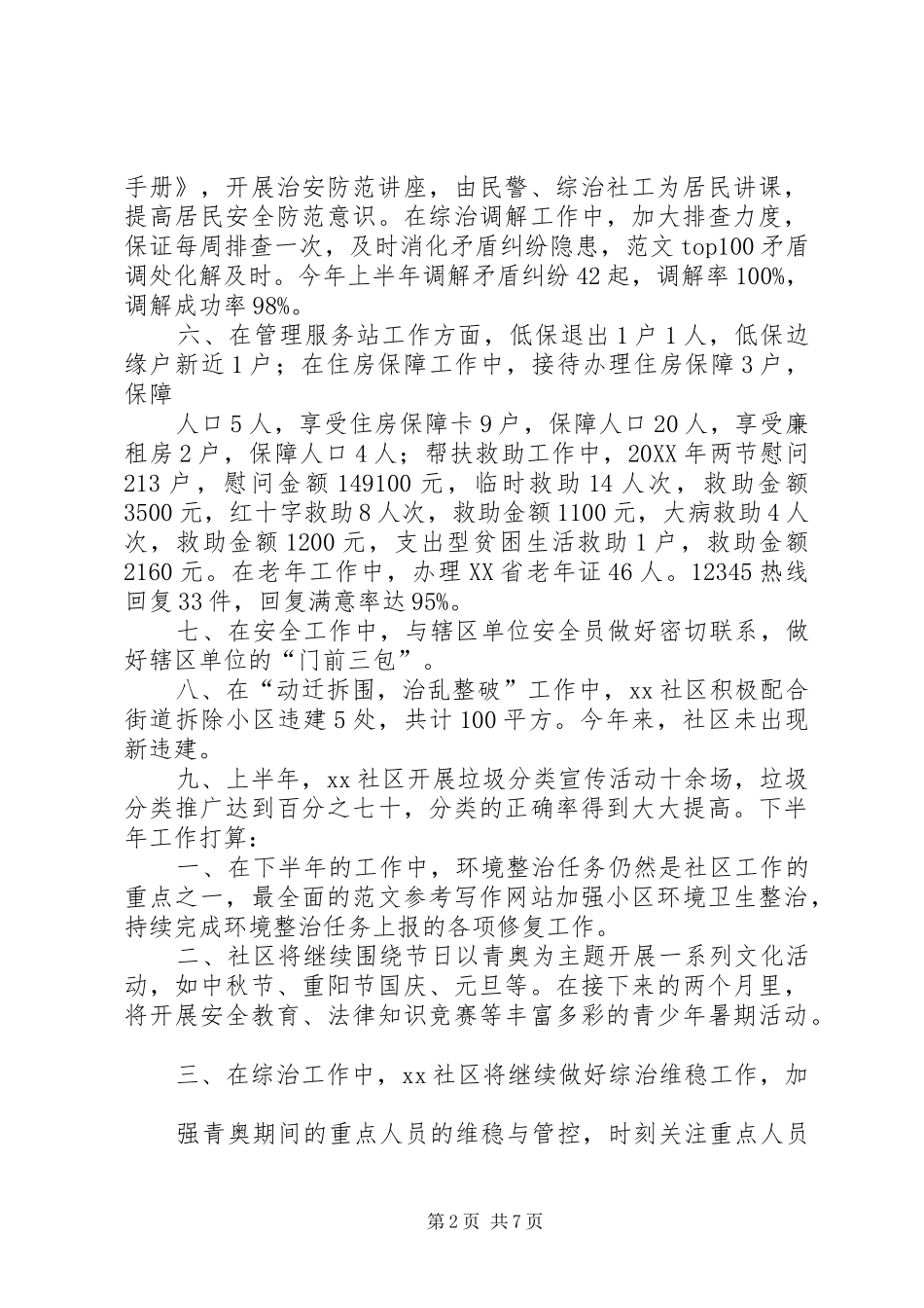2024年社区大干一百天工作总结_第2页