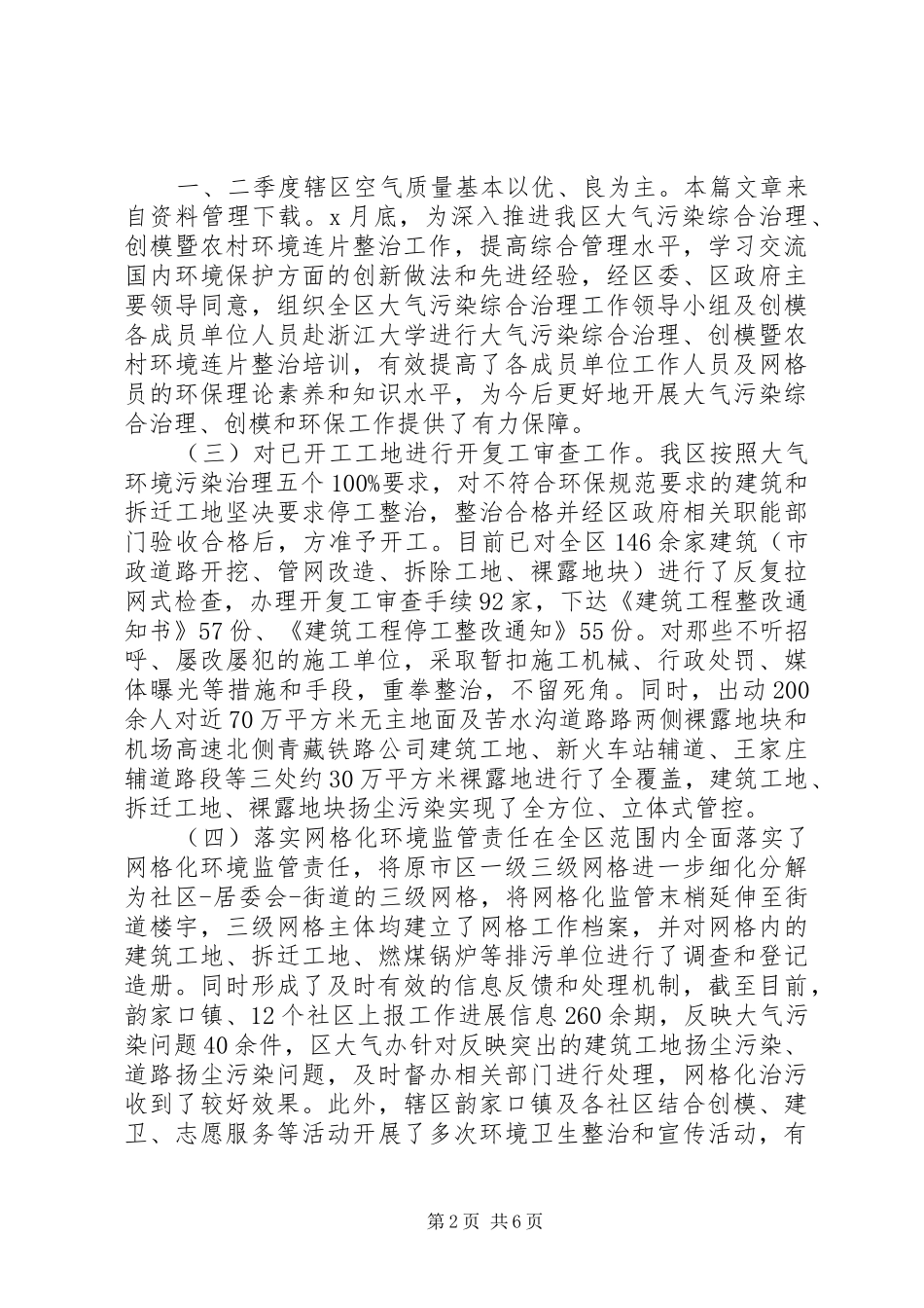 2024年社区大气污染工作总结_第2页