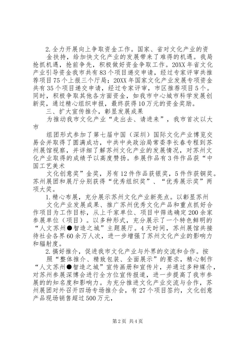 2024年县上半年文化产业工作总结_第2页