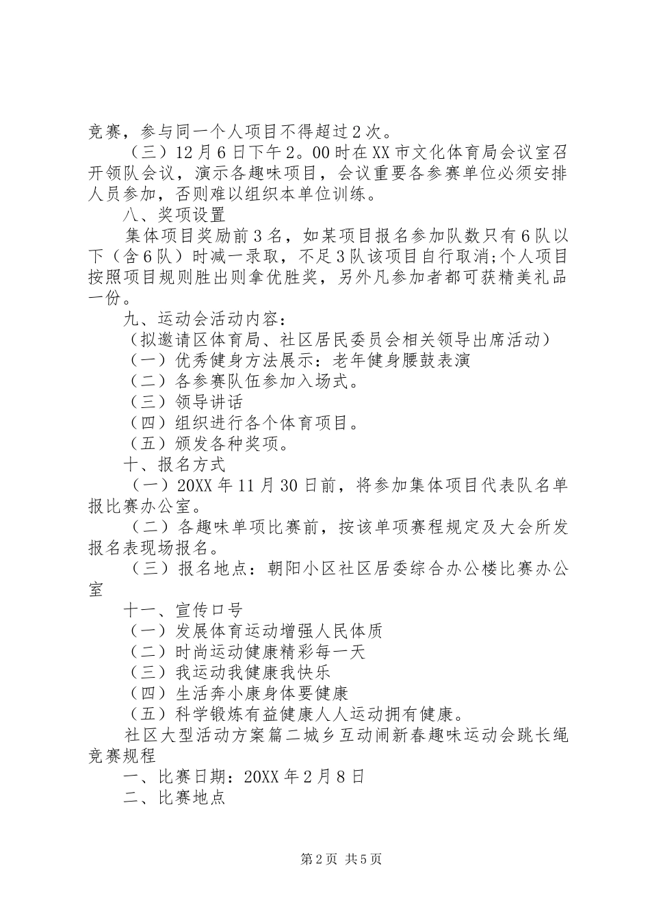 2024年社区大型活动实施方案范文实施方案范文_第2页