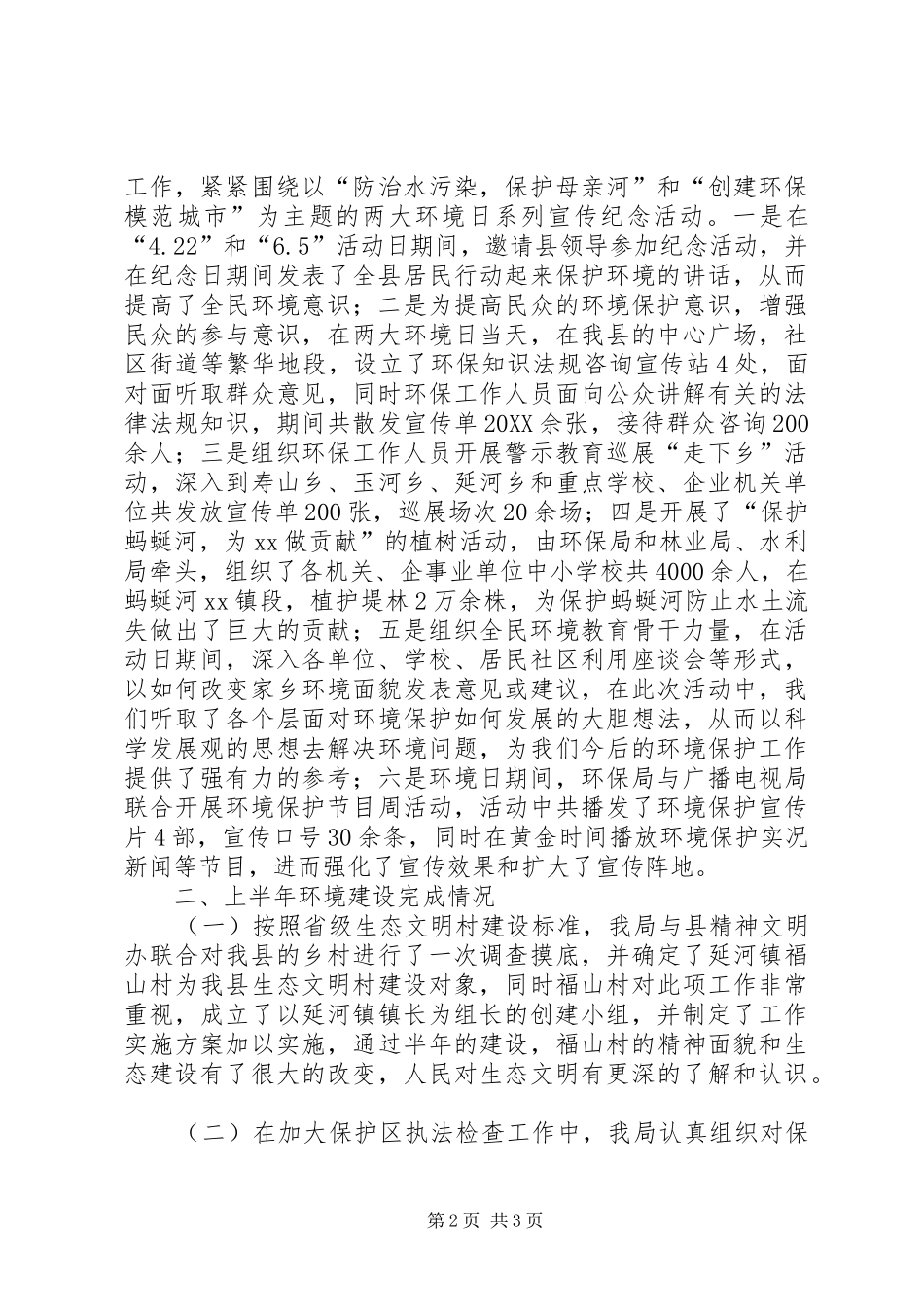 2024年县上半年宣教工作总结_第2页