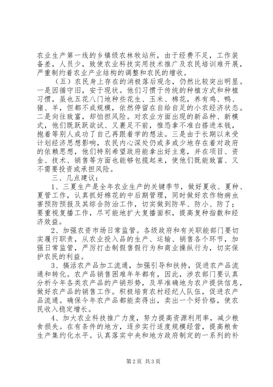 2024年县上半年种植业生产情况分析与建议_第2页