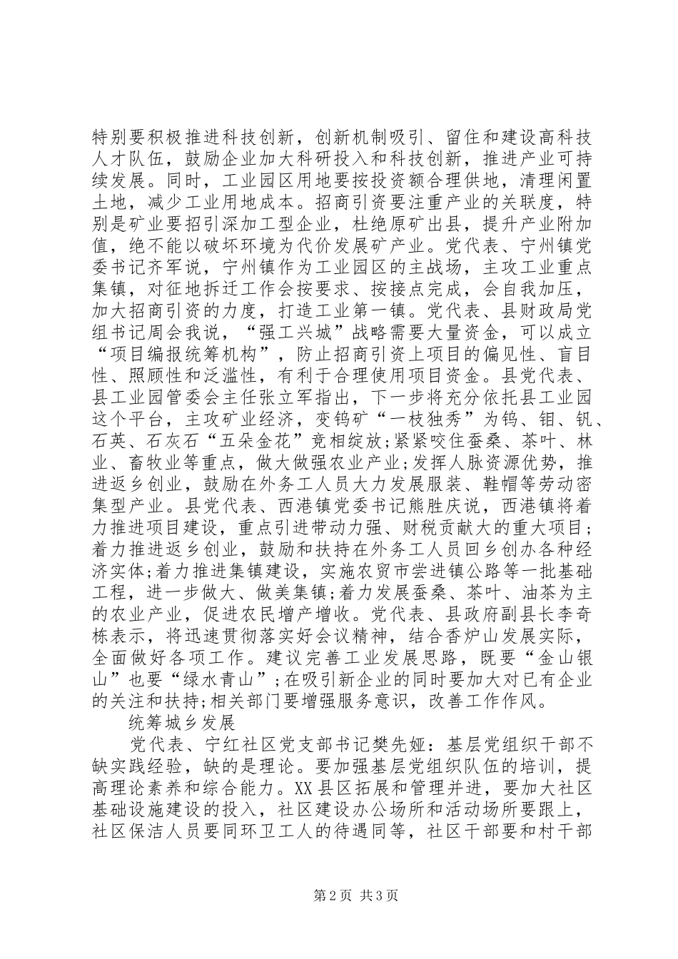 2024年社区党代表讲话_第2页