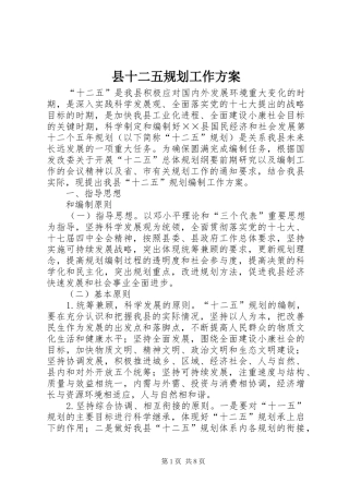 2024年县十二五规划工作方案