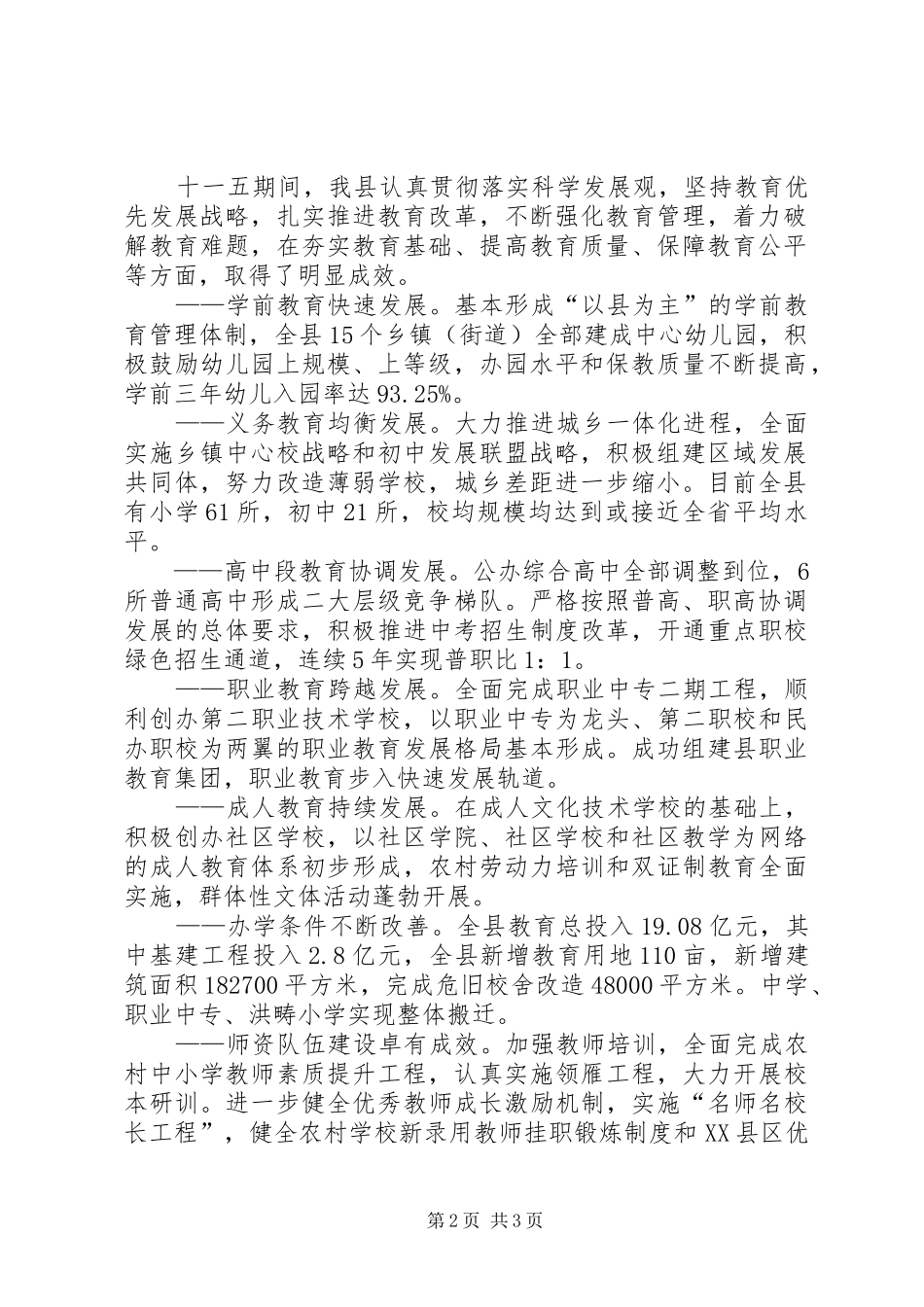 2024年县十二五教育事业发展规划_第2页