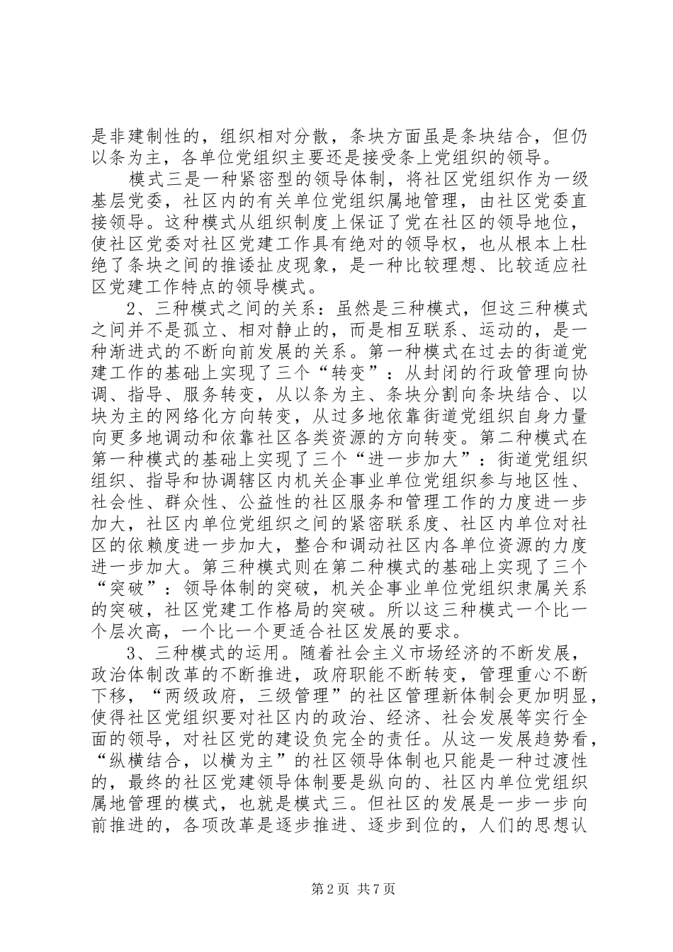 2024年社区党的建设问题思考_第2页