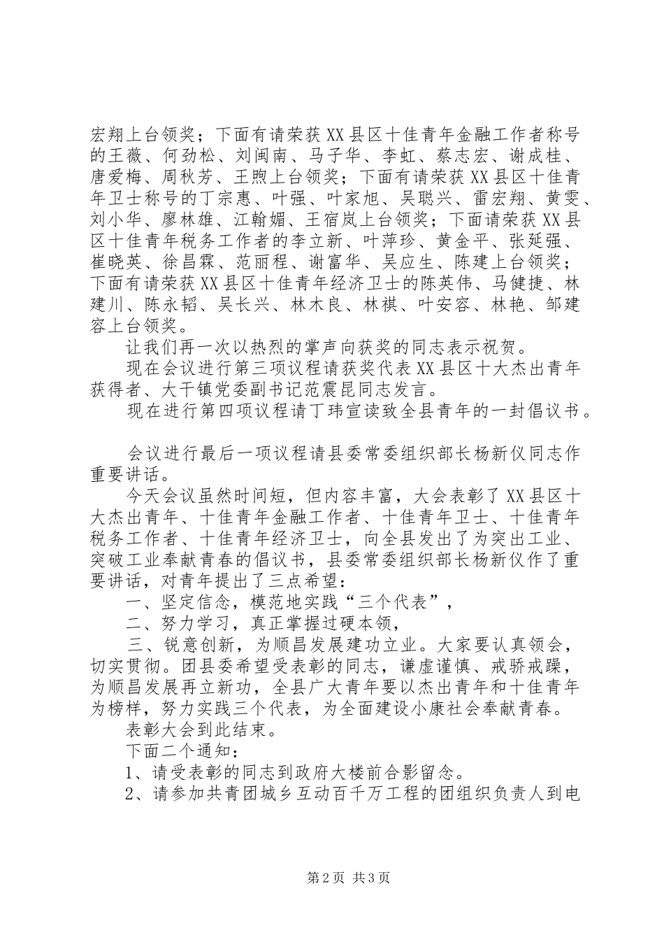 2024年县十杰十佳青年表彰会主持词_第2页