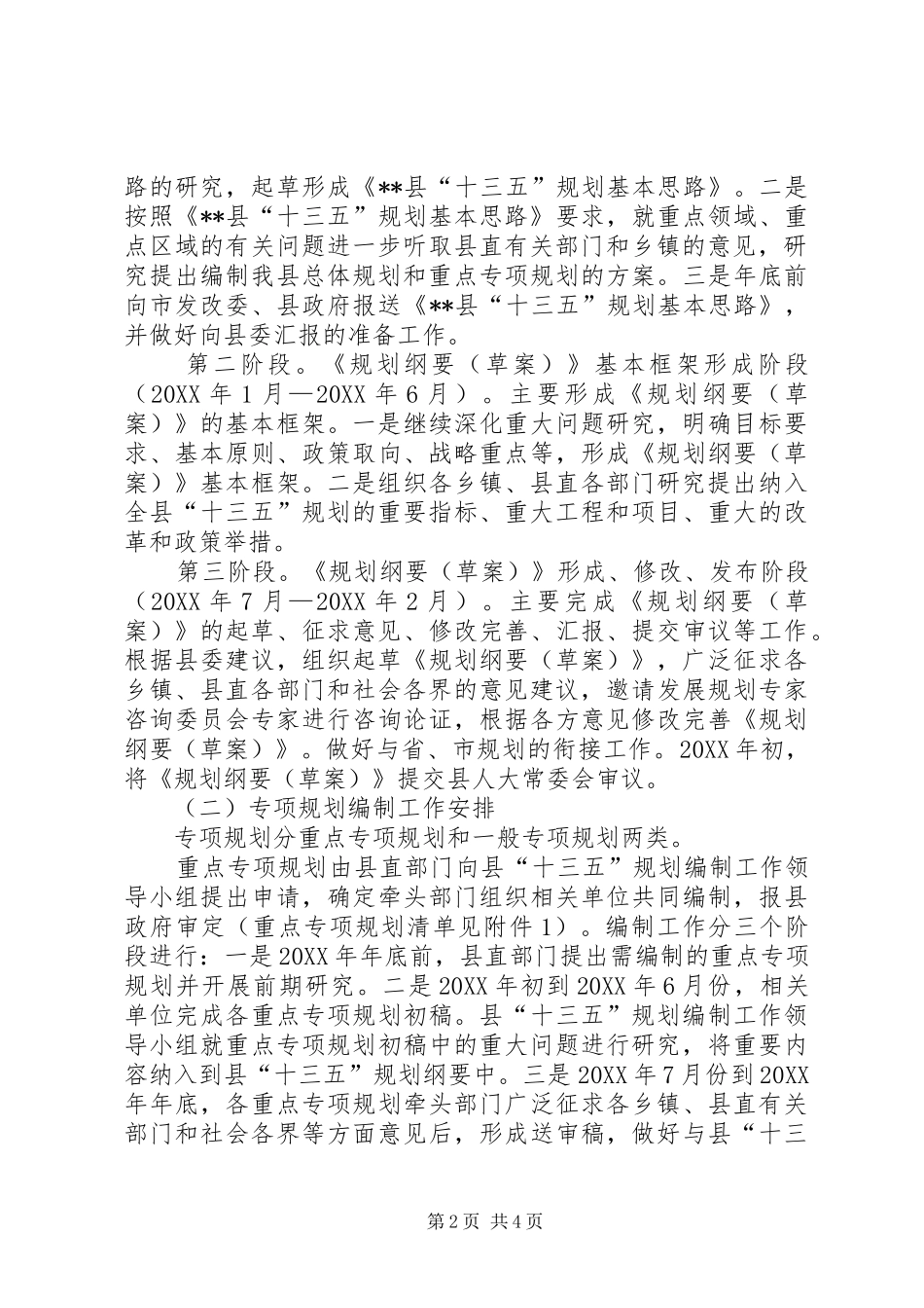 2024年县十三五规划编制工作方案_第2页