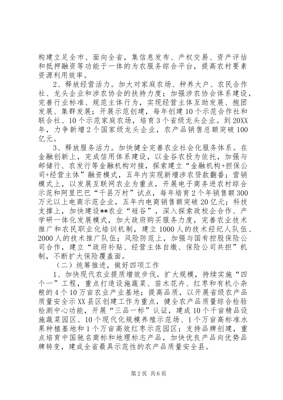 2024年县十三五三农工作思路汇报_第2页
