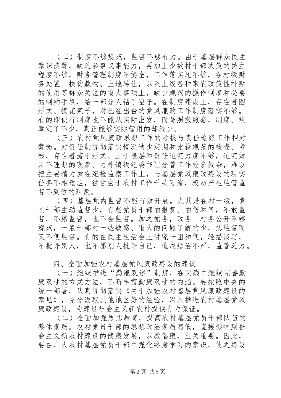 2024年社区党风廉政建设存在的主要问题_第2页