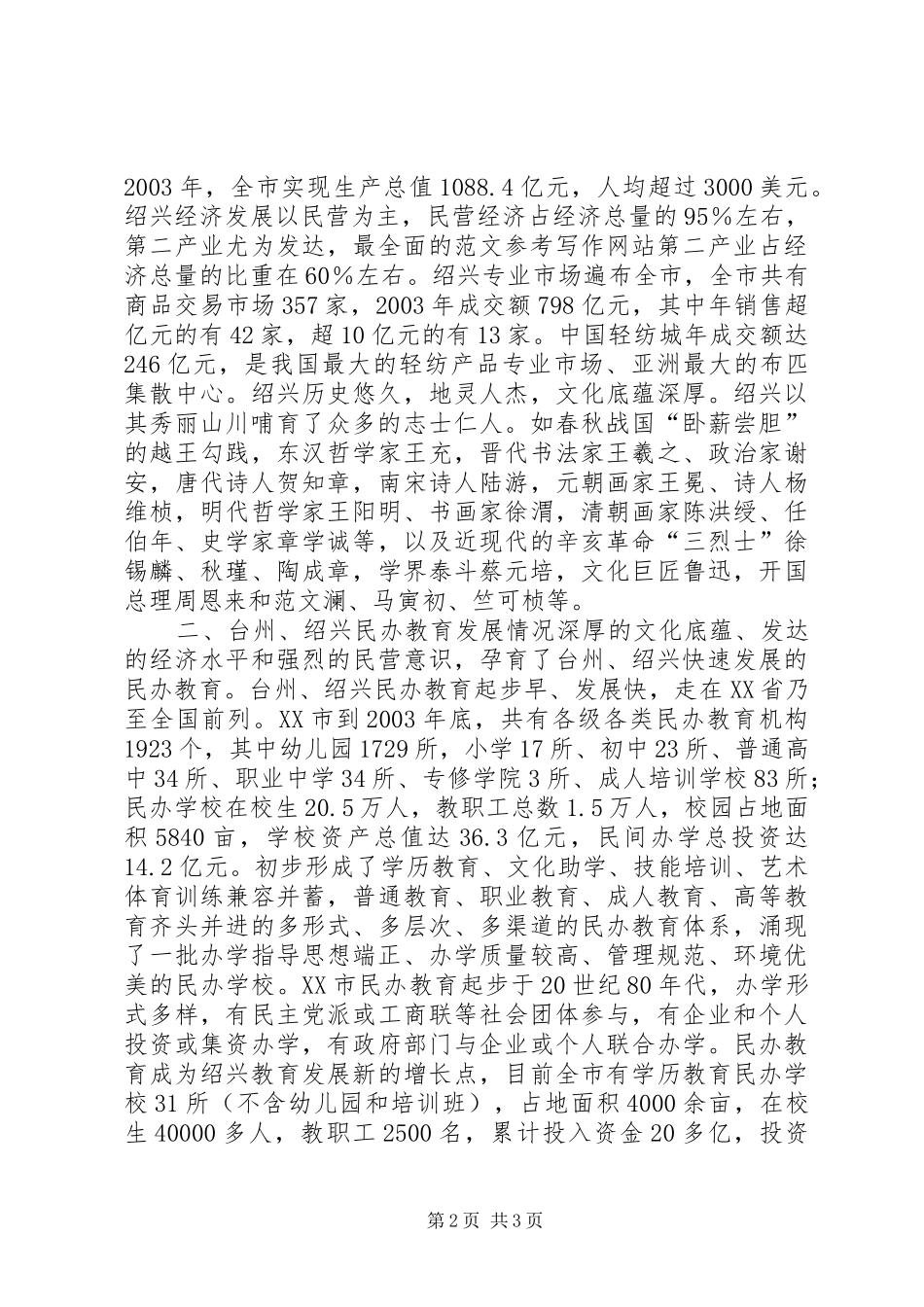 2024年县十五水电农村电气化建设调研工作报告_第2页