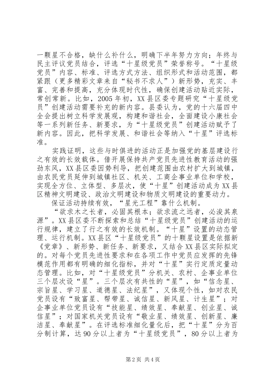 2024年县十星级党员活动调查汇报_第2页